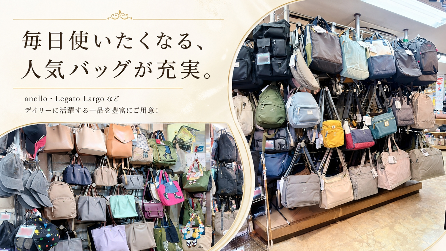 anelloやLegato Largoなど人気バッグを豊富に展示